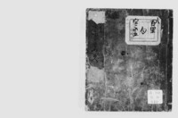 https://iiif.dl.itc.u-tokyo.ac.jp/repo/files/medium/cb805ad92b6758713401d6250399ed872b1342aa.jpg