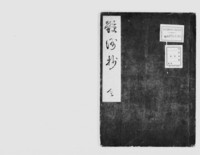 https://iiif.dl.itc.u-tokyo.ac.jp/repo/files/medium/d153557b0a95791fc1b270ca7f05926a7de0de44.jpg