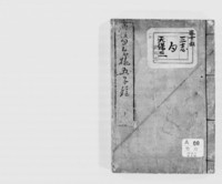 https://iiif.dl.itc.u-tokyo.ac.jp/repo/files/medium/12a47babbe14216fbe1e49edc0a946ed168b9ca1.jpg