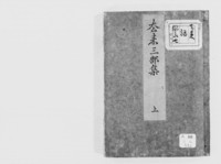 https://iiif.dl.itc.u-tokyo.ac.jp/repo/files/medium/cbf41e5212dd4db636b64dbffd775ce6ef5eb1f8.jpg