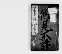 https://iiif.dl.itc.u-tokyo.ac.jp/repo/files/medium/d32417d611fd49963648234d8a5b6d0b62262812.jpg