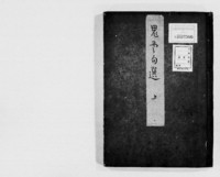 https://iiif.dl.itc.u-tokyo.ac.jp/repo/files/medium/a9b1bd24032b4356c72c9889930621197c3baa85.jpg