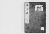 https://iiif.dl.itc.u-tokyo.ac.jp/repo/files/medium/382cd32e9f83d64713a9230660f86de85ab9325a.jpg