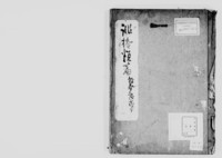 https://iiif.dl.itc.u-tokyo.ac.jp/repo/files/medium/69d9ab416c6dc3b5f8ff5938183bae6f7641df47.jpg