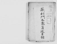 https://iiif.dl.itc.u-tokyo.ac.jp/repo/files/medium/7b71bb1e4ed4df252cf24cbc9dc4ceaa516c470e.jpg