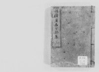 https://iiif.dl.itc.u-tokyo.ac.jp/repo/files/medium/3801a78e991754f47590357f8b7bd96009ebce42.jpg