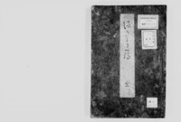 https://iiif.dl.itc.u-tokyo.ac.jp/repo/files/medium/e23ad1b5136ed460ead582b588744e9dfa2a357b.jpg