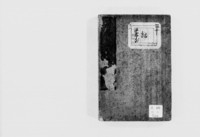 https://iiif.dl.itc.u-tokyo.ac.jp/repo/files/medium/a7ef58dad0026fc00d0968e1bba8377fdd663588.jpg