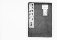 https://iiif.dl.itc.u-tokyo.ac.jp/repo/files/medium/f49c8e195ffed86c146a482c3e8a15ffe7a0815f.jpg