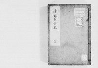 https://iiif.dl.itc.u-tokyo.ac.jp/repo/files/medium/2b5ba676fb1ddf450bd8ad39eccdc7b11c67789e.jpg