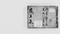 https://iiif.dl.itc.u-tokyo.ac.jp/repo/files/medium/eeeb2b07b7eb9f0594f6dbc6b6dd765837f070f2.jpg