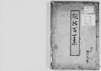 https://iiif.dl.itc.u-tokyo.ac.jp/repo/files/medium/092644b4eb2cc6753e332bebd4f804dcdd056ad7.jpg