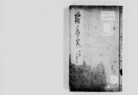 https://iiif.dl.itc.u-tokyo.ac.jp/repo/files/medium/88ebb95808831c5b57064b362eb3e58a8ed5cd4f.jpg