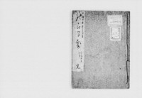 https://iiif.dl.itc.u-tokyo.ac.jp/repo/files/medium/cb76303798866e841c240f9467e6cc6ab18ec59b.jpg