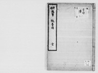 https://iiif.dl.itc.u-tokyo.ac.jp/repo/files/medium/00a233c417953c3d2b917d0edd7f2631ed3231dd.jpg