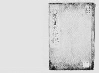https://iiif.dl.itc.u-tokyo.ac.jp/repo/files/medium/49bcb8f5a56d08287e68c2288b7c4b224e4df4d1.jpg