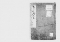 https://iiif.dl.itc.u-tokyo.ac.jp/repo/files/medium/9cf595bc6d3c1fadd72c2475b13f230f31bc0225.jpg