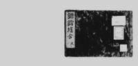 https://iiif.dl.itc.u-tokyo.ac.jp/repo/files/medium/5fe7c35df401733b15eb120357d641c67ee3d974.jpg