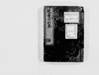 https://iiif.dl.itc.u-tokyo.ac.jp/repo/files/medium/6cb24bbf34d1c8b3e1d81ed1f2f85c3480a2cf94.jpg