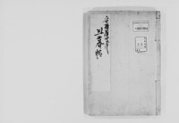 https://iiif.dl.itc.u-tokyo.ac.jp/repo/files/medium/87c4fc59fcc6149a071c0d50a1daf7c295a16851.jpg