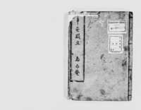 https://iiif.dl.itc.u-tokyo.ac.jp/repo/files/medium/54091ee2d9bb6f69ce476bbce14bf55b09d50e56.jpg