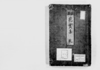 https://iiif.dl.itc.u-tokyo.ac.jp/repo/files/medium/8f93b9debec92504dcd11e3eedbe5ab3308bc3cf.jpg