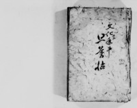 https://iiif.dl.itc.u-tokyo.ac.jp/repo/files/medium/00da2e572bd37835abeb4a03a1fdebfb26575af5.jpg