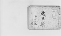 https://iiif.dl.itc.u-tokyo.ac.jp/repo/files/medium/f84777f9c649ecd6b948a066c2ed4eb915cbf6ab.jpg