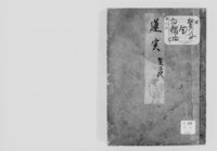 https://iiif.dl.itc.u-tokyo.ac.jp/repo/files/medium/655e9bc80a2815315e27396d7c31149a444dcf28.jpg