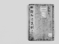 https://iiif.dl.itc.u-tokyo.ac.jp/repo/files/medium/1bbfbcac72e38a3f7a1582be03baa157b73a56d9.jpg