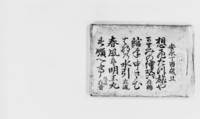 https://iiif.dl.itc.u-tokyo.ac.jp/repo/files/medium/a825be0c4b75f6b479bf0c4f38ac8908d1f77167.jpg