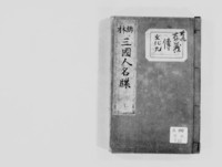 https://iiif.dl.itc.u-tokyo.ac.jp/repo/files/medium/3ba69e4fb0572ffffbb38bc4e698306e074987b7.jpg