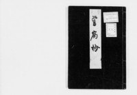 https://iiif.dl.itc.u-tokyo.ac.jp/repo/files/medium/787c802ee08b189e40dff46931fe5e228a411d21.jpg