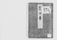 https://iiif.dl.itc.u-tokyo.ac.jp/repo/files/medium/c81d674c1cfe2ddb519d615fa9fee0edb36a7c9f.jpg