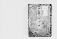 https://iiif.dl.itc.u-tokyo.ac.jp/repo/files/medium/78ff5f3233d3018451d0ec6ccae447318f4ccfd5.jpg