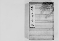 https://iiif.dl.itc.u-tokyo.ac.jp/repo/files/medium/13b9192a70c5bd6494ca55cb1e0cc9f7af998905.jpg
