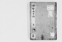 https://iiif.dl.itc.u-tokyo.ac.jp/repo/files/medium/aa12f0c97ad216a366fddbde2a0b27206a3993e6.jpg