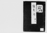https://iiif.dl.itc.u-tokyo.ac.jp/repo/files/medium/9f0106771c492adf3ec1aa4a949f18b0c3471103.jpg