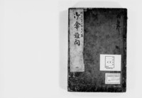 https://iiif.dl.itc.u-tokyo.ac.jp/repo/files/medium/32a9cf285145fd7967aa11a791ff761a675a0a14.jpg