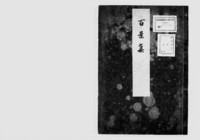 https://iiif.dl.itc.u-tokyo.ac.jp/repo/files/medium/2110f7646146422ab798801eb200e98daab75b83.jpg