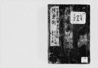 https://iiif.dl.itc.u-tokyo.ac.jp/repo/files/medium/9248ac724f000a175142eb760e05d48f802370a4.jpg