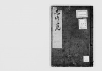 https://iiif.dl.itc.u-tokyo.ac.jp/repo/files/medium/b30d72799fc4198f19e9d7c874c6c124b7516467.jpg