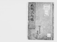 https://iiif.dl.itc.u-tokyo.ac.jp/repo/files/medium/81e83949a5b5be83b6253eb23ddf636de2518760.jpg