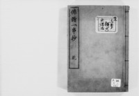 https://iiif.dl.itc.u-tokyo.ac.jp/repo/files/medium/4545388ba61c49d9ad2f3fbee49e21132ae7f2c2.jpg