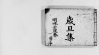 https://iiif.dl.itc.u-tokyo.ac.jp/repo/files/medium/f314559b31dfc304b31eba150e0c926bbdeeec3b.jpg