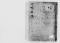https://iiif.dl.itc.u-tokyo.ac.jp/repo/files/medium/6eb4e84b932c3f7a407a33e50832dd5166518af3.jpg