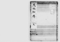 https://iiif.dl.itc.u-tokyo.ac.jp/repo/files/medium/a38e68ebeefbc7bd2a604d2ef9b5d6fd223dfcf3.jpg
