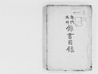 https://iiif.dl.itc.u-tokyo.ac.jp/repo/files/medium/c1754ecef4a090517a7e4647a3b960277945dd81.jpg