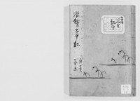 https://iiif.dl.itc.u-tokyo.ac.jp/repo/files/medium/87a9d4b8a535bfce8eab29540a0a7cedb969abc9.jpg