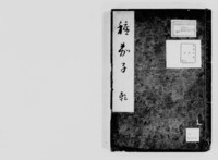 https://iiif.dl.itc.u-tokyo.ac.jp/repo/files/medium/18932b00e2340fdc0030c8a88e0be6631dc7621b.jpg